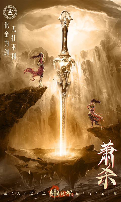 剑舞乾坤截图1