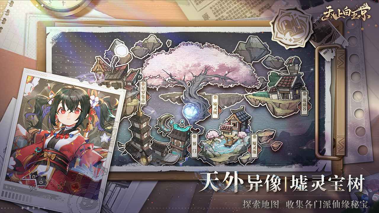 天上白玉京截图2