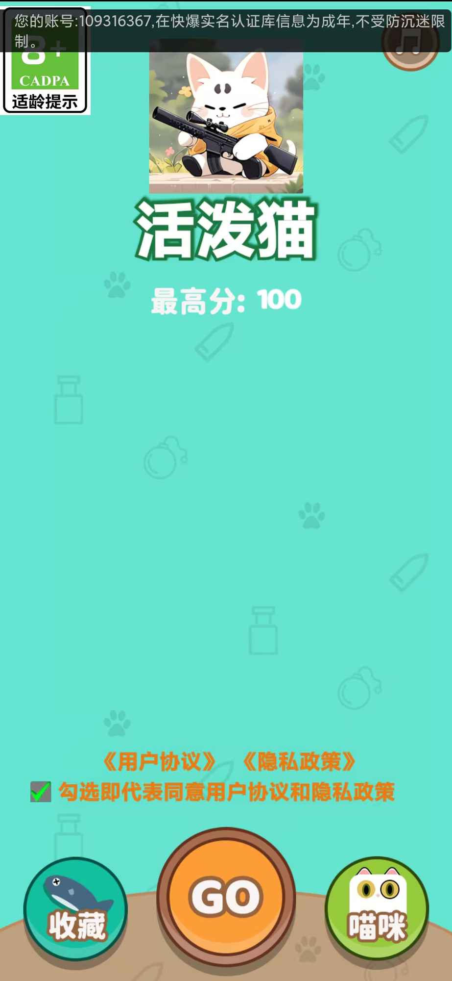 活泼猫截图1