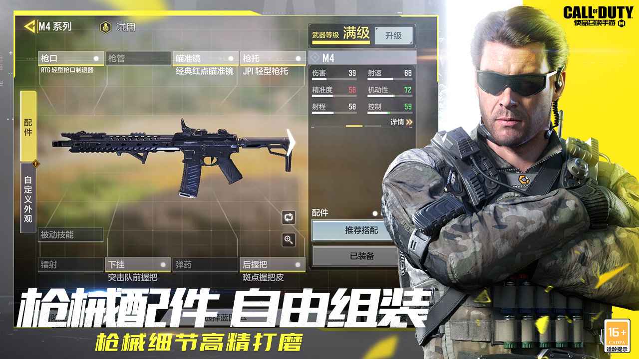 使命召唤手游截图4