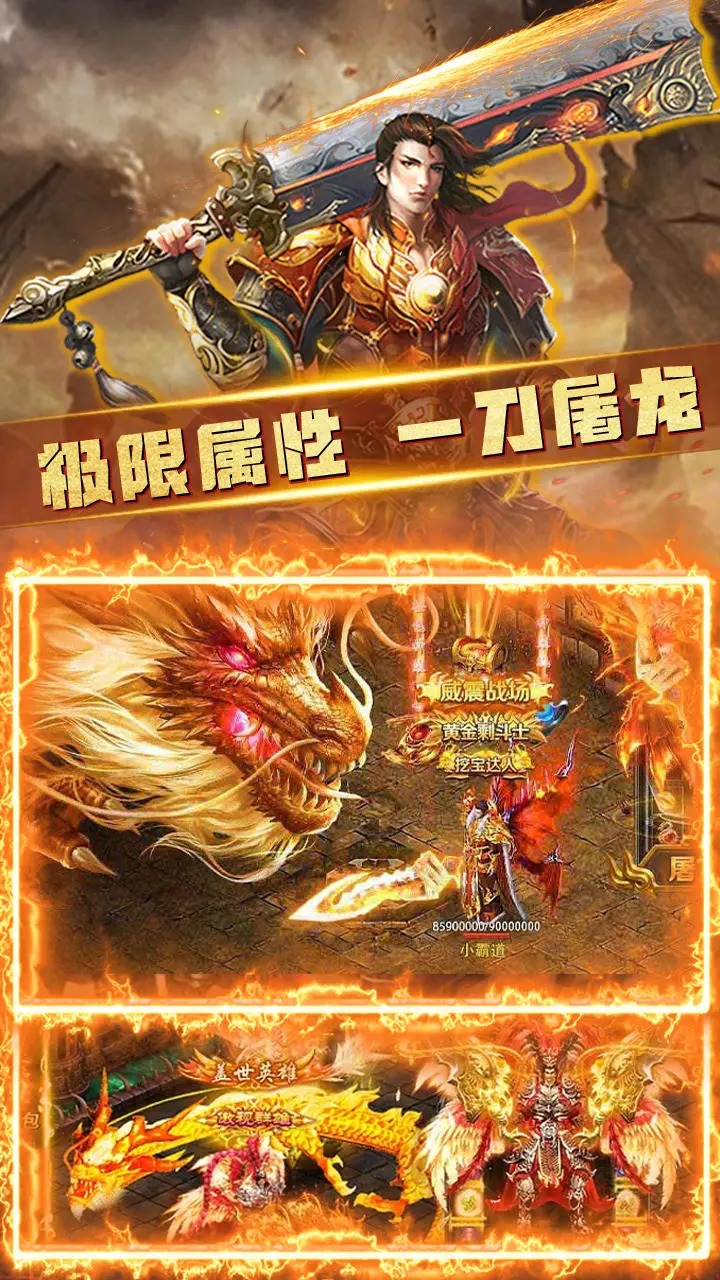 怒斩屠龙