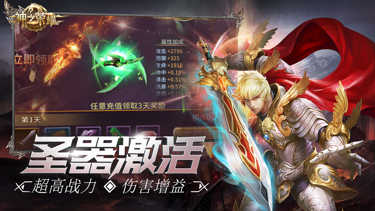 神之荣耀截图4