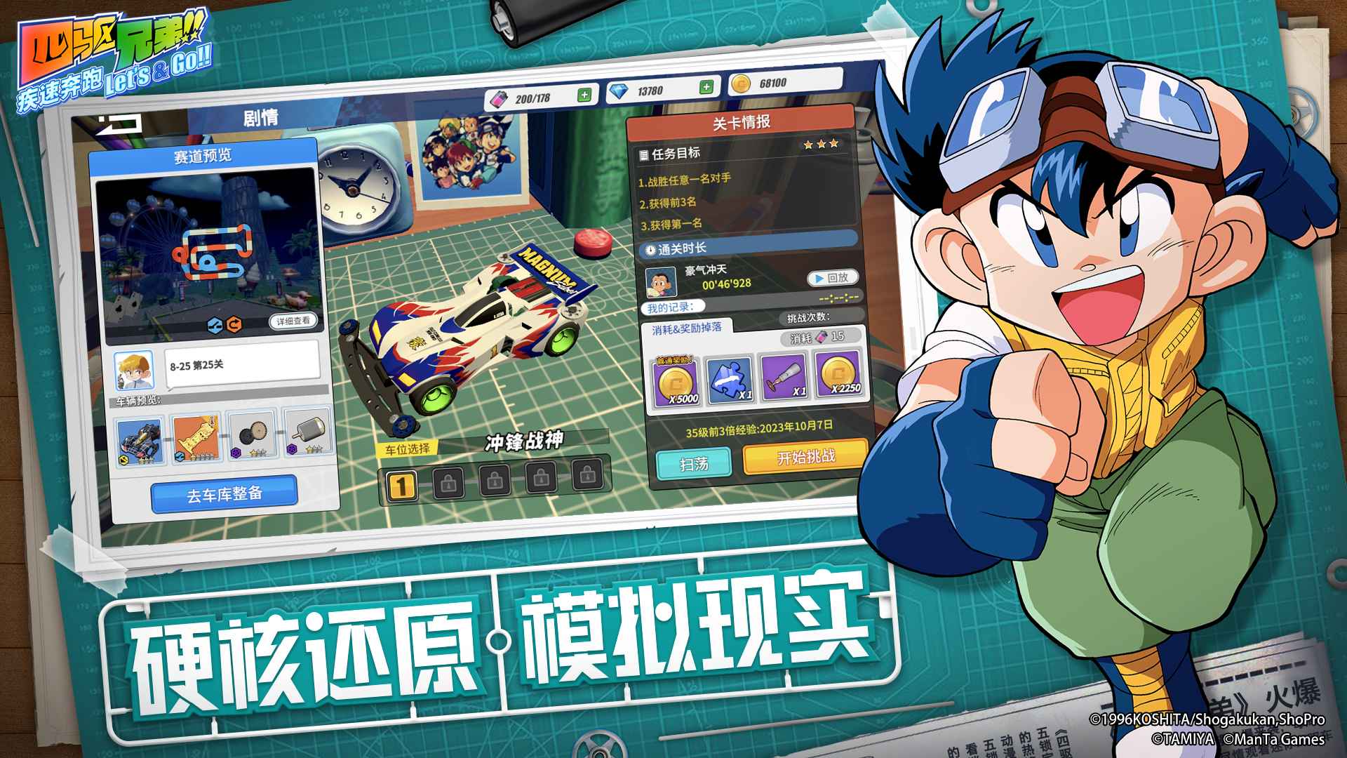 四驱兄弟截图3