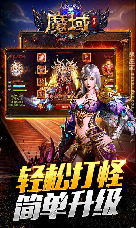 魔域神曲魔域来了截图1