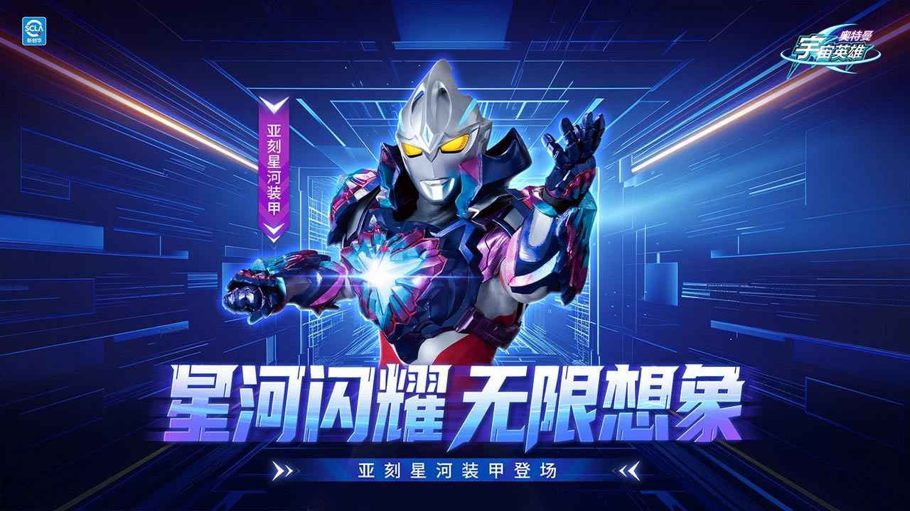 奥特曼宇宙英雄截图1