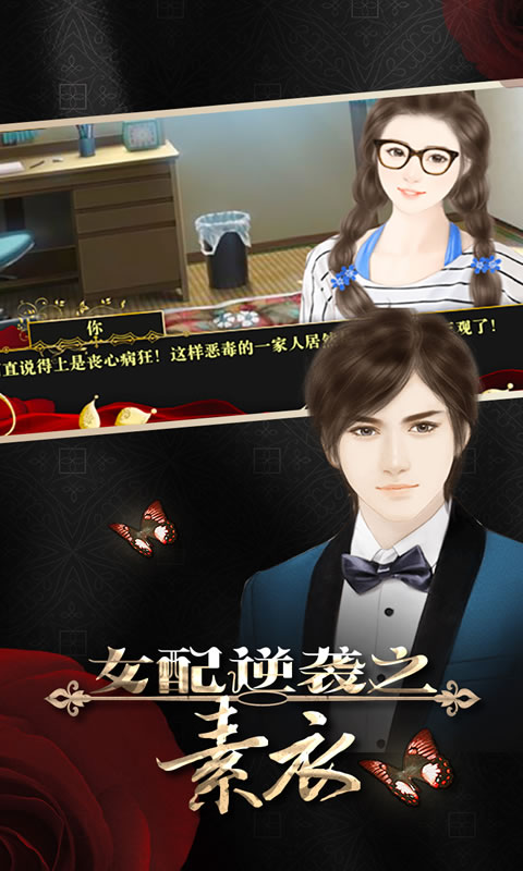 女配逆袭之素衣截图1