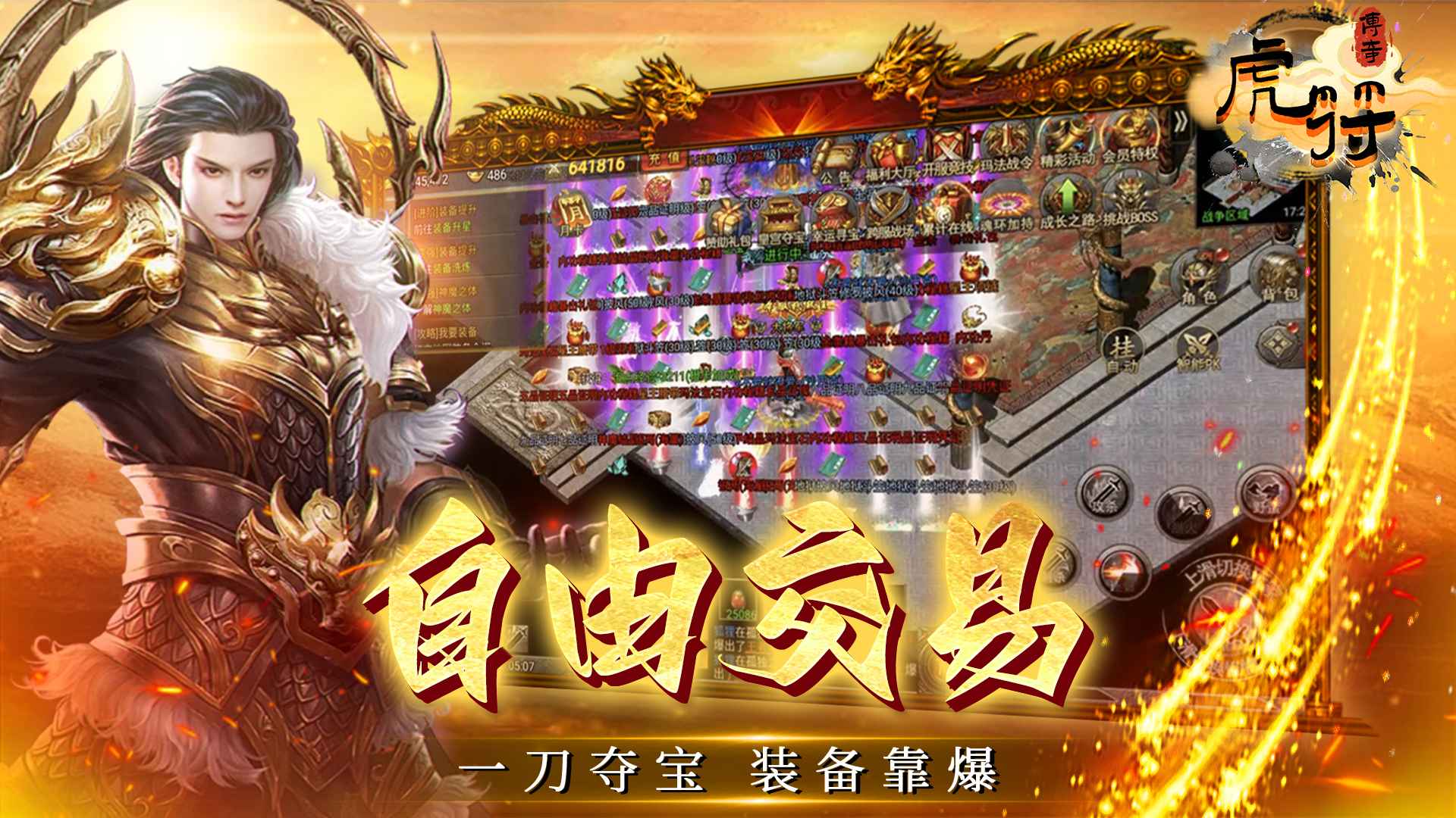 虎符传奇截图3