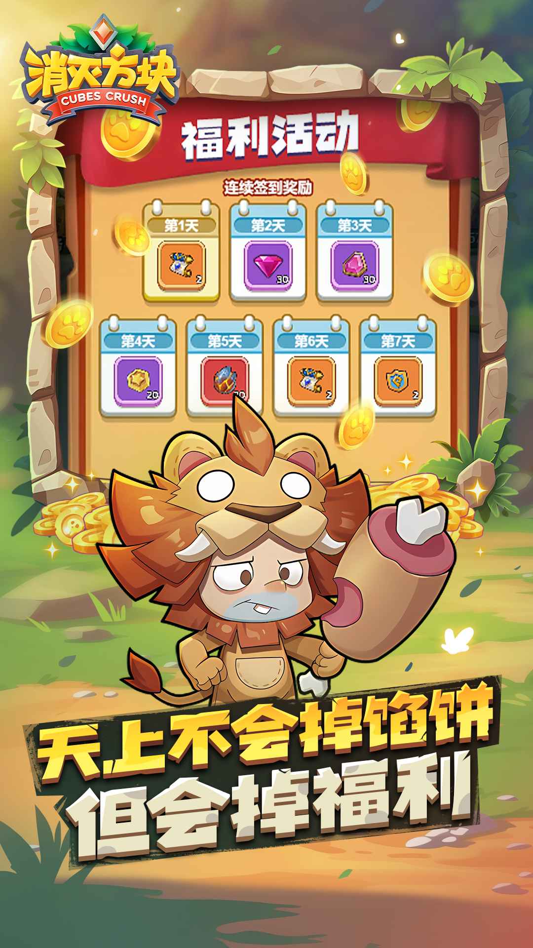 消灭方块截图5
