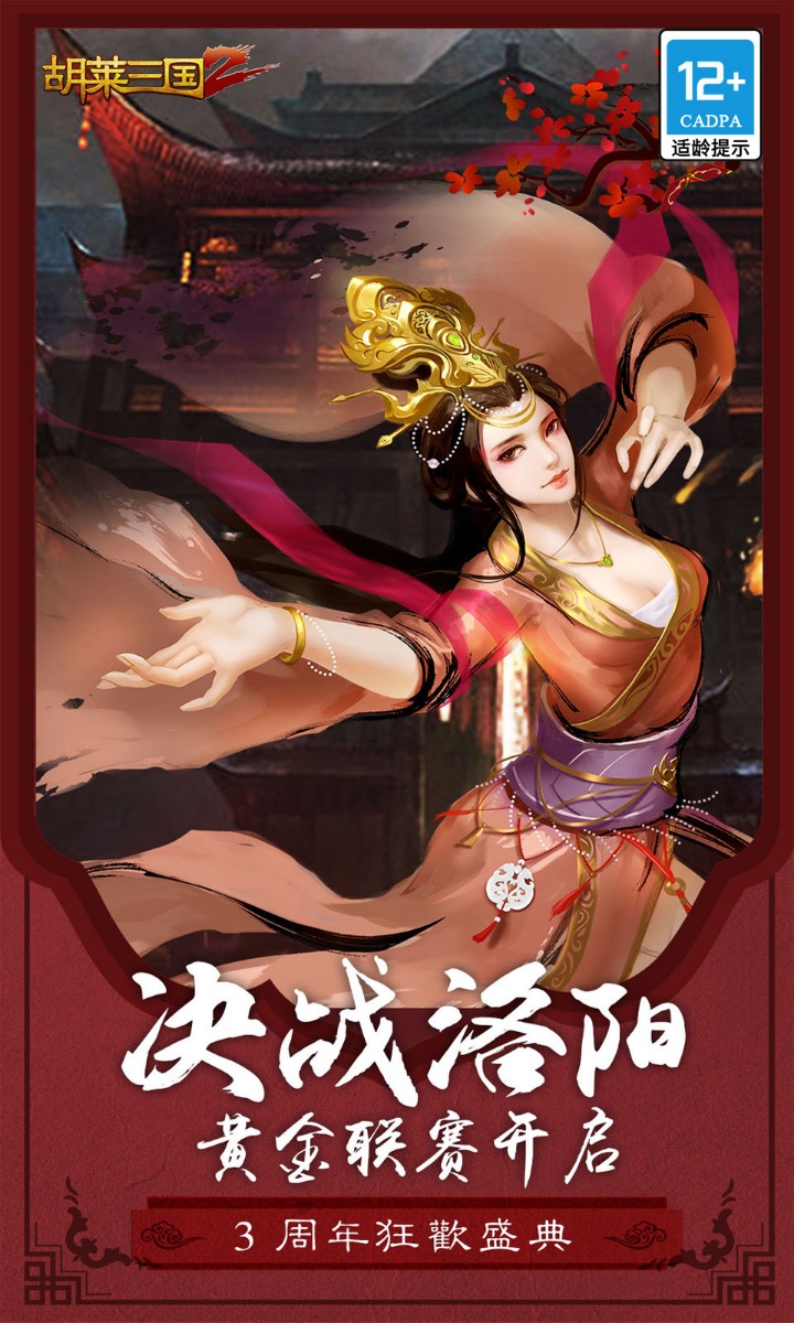 胡莱三国2截图1