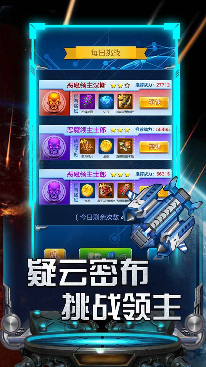 雷霆飞机大战截图4