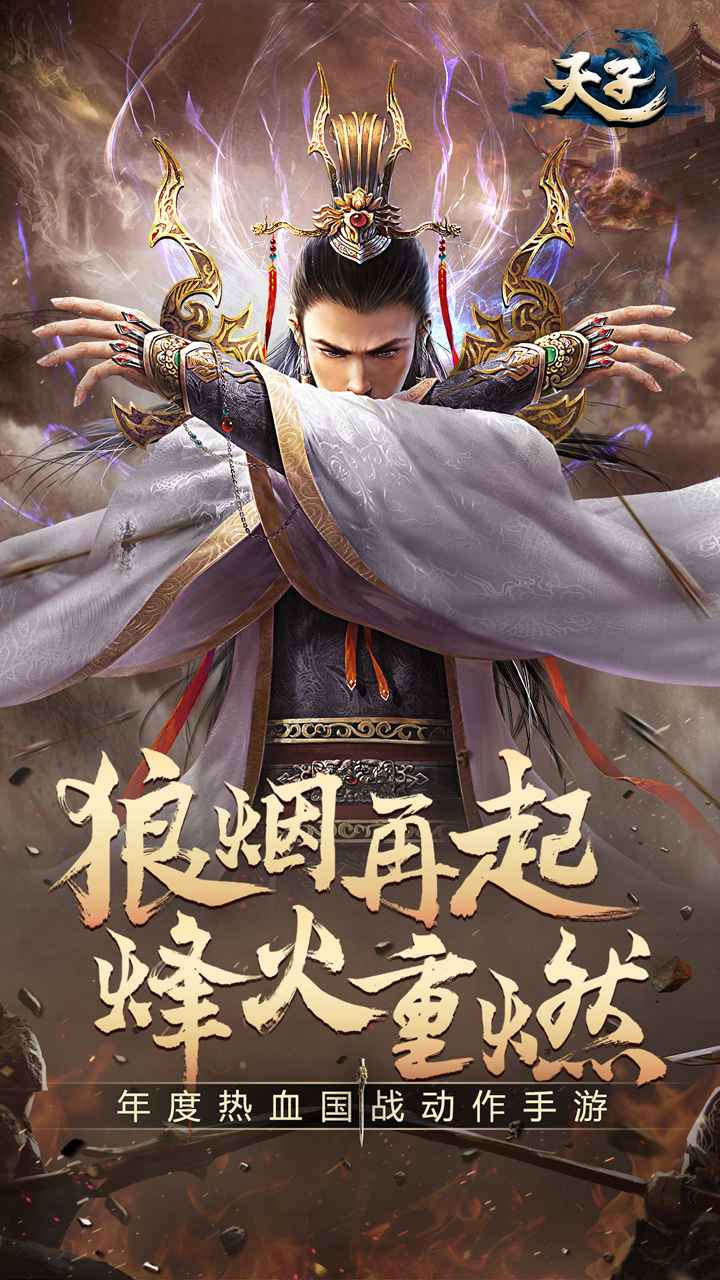 天子手游截图1