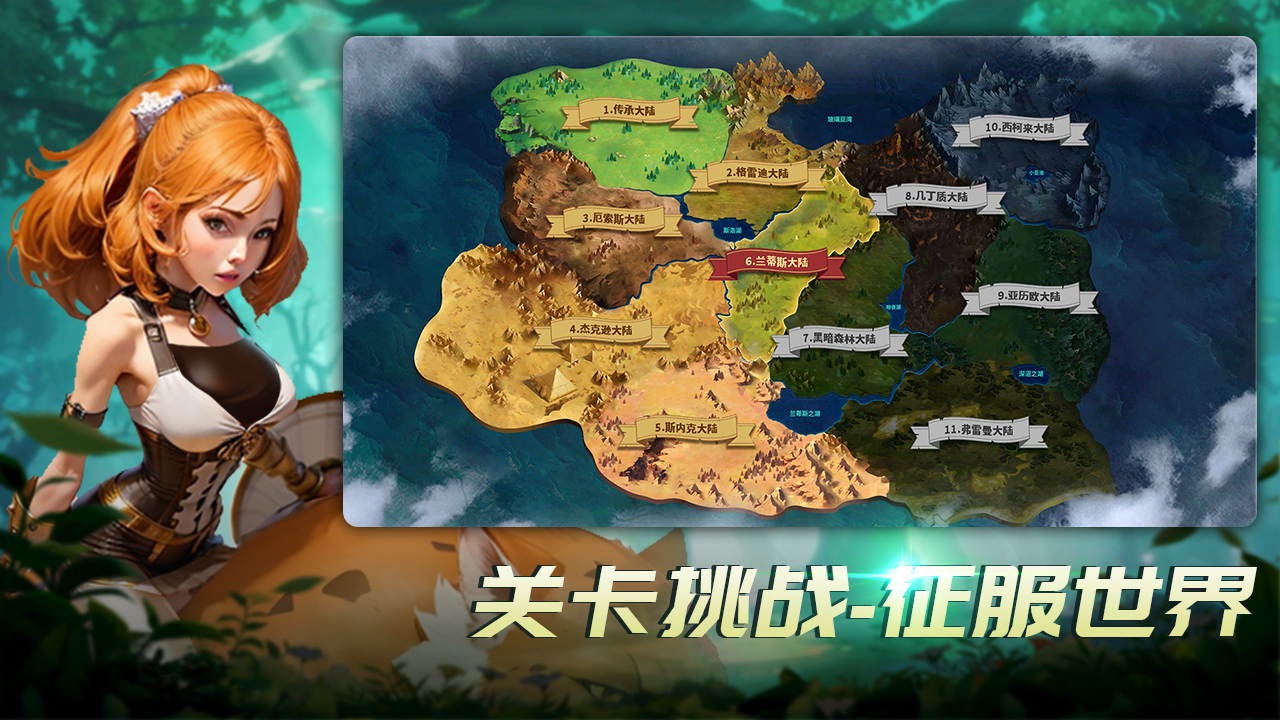 王国传承截图4