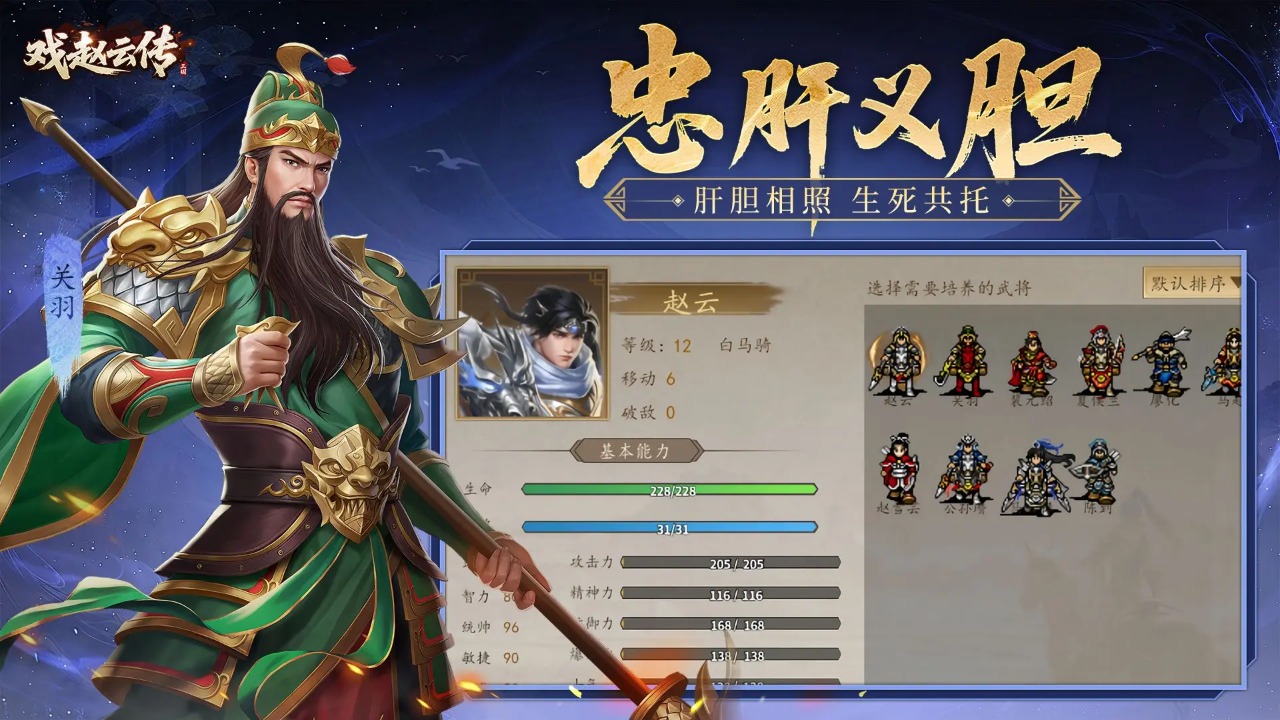 三国戏赵云传截图3