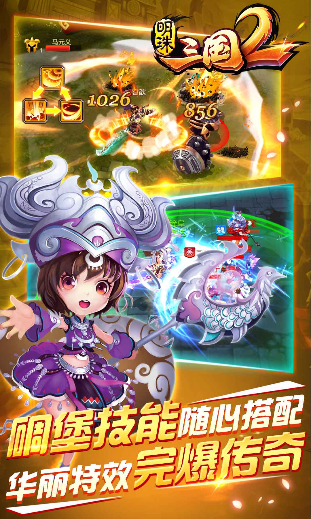 明珠三国2截图4