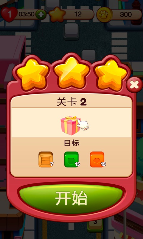 開(kāi)心點(diǎn)點(diǎn)消截圖3