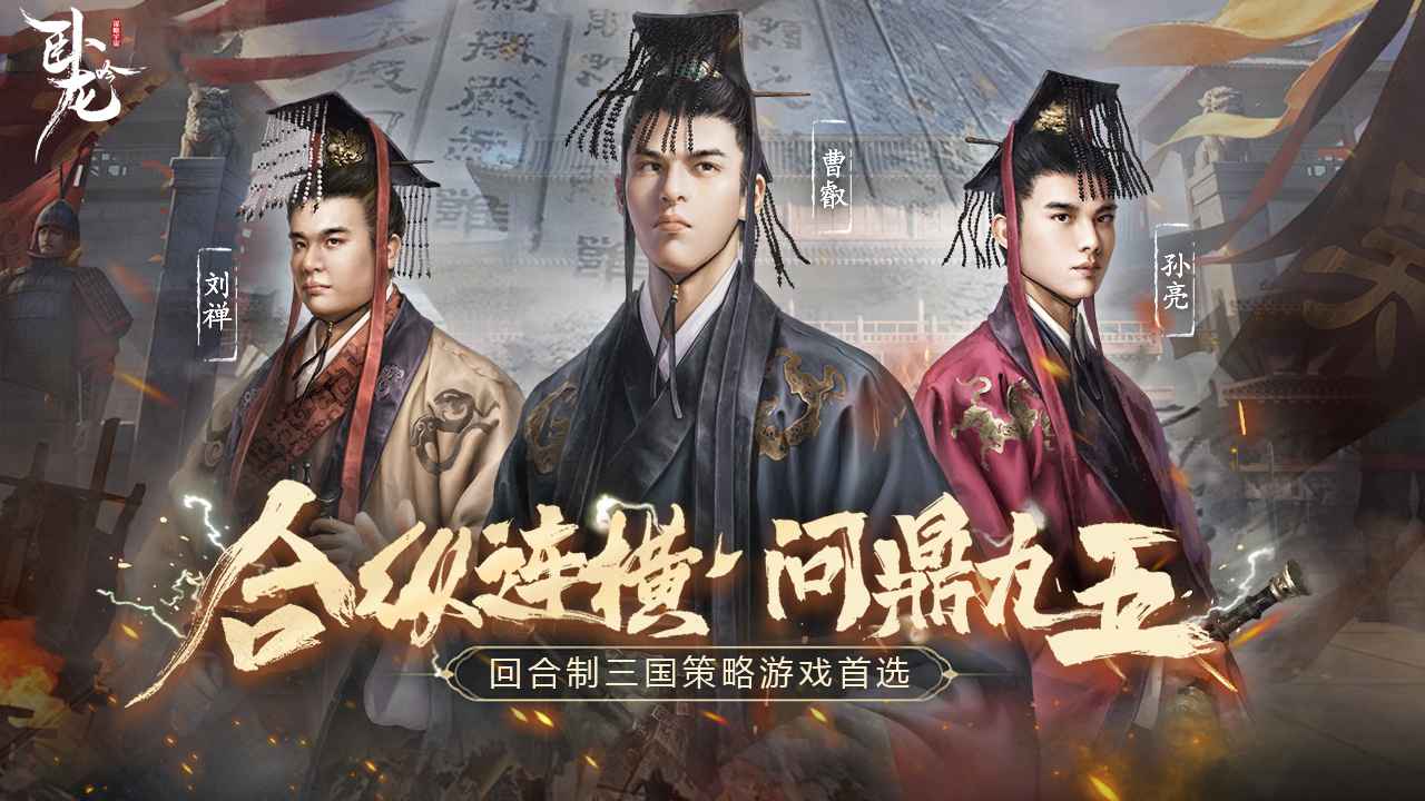 卧龙吟手机版截图1