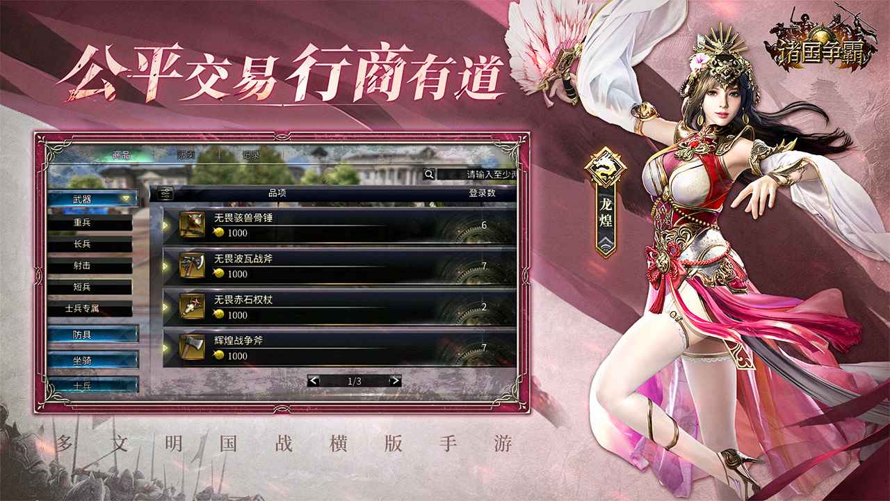 诸国争霸截图5