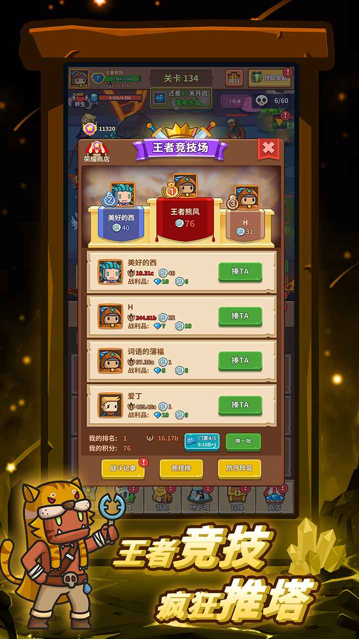 王者守卫截图3