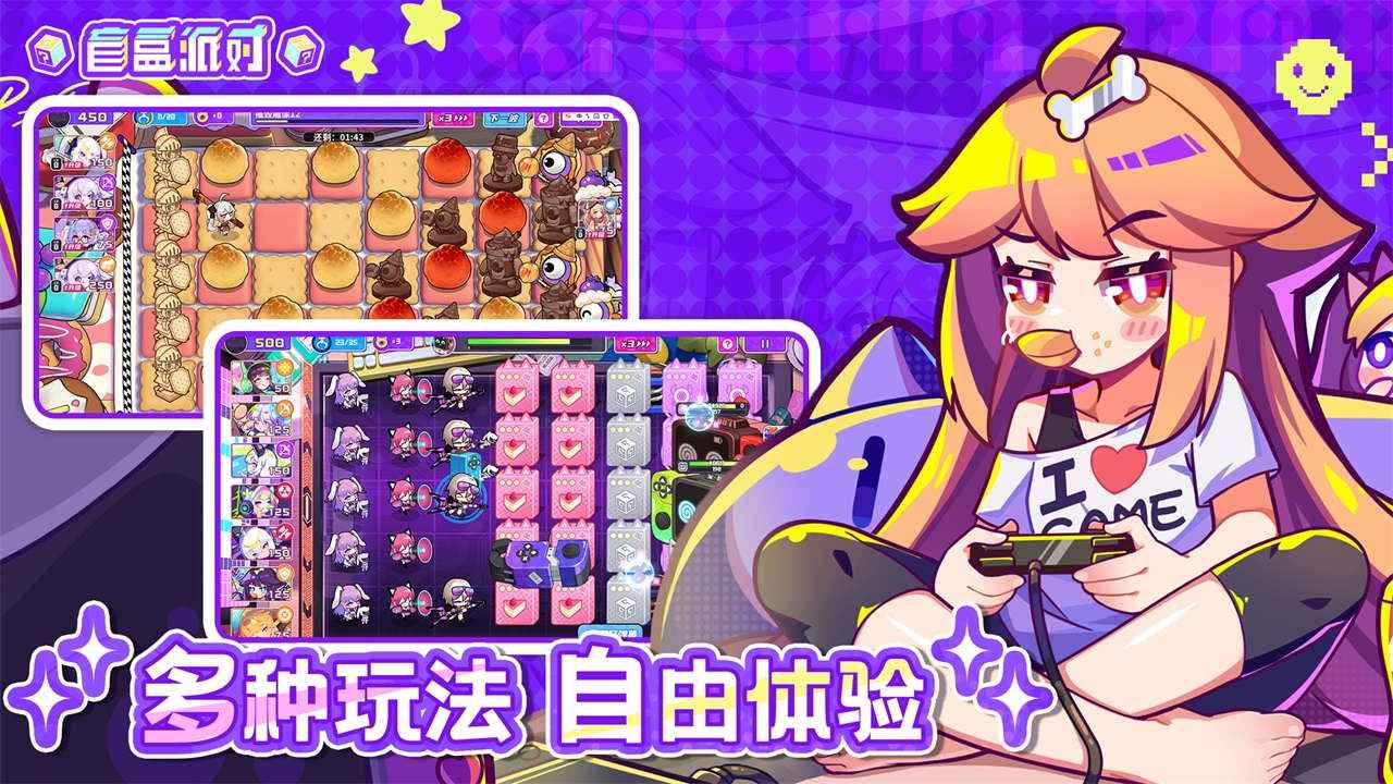 盲盒派对截图3