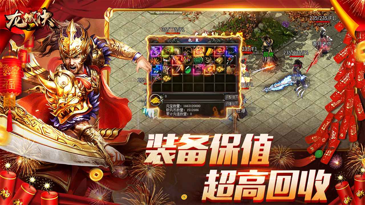 龙城决