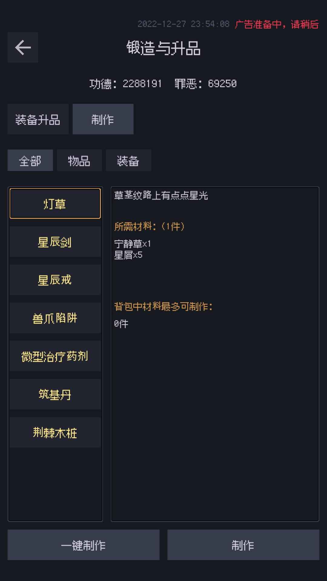 善恶启示录截图4