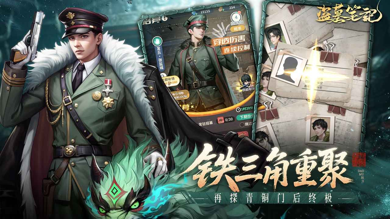 盗墓笔记截图2
