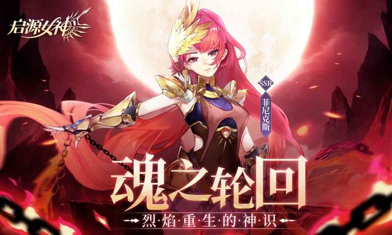 启源女神截图1