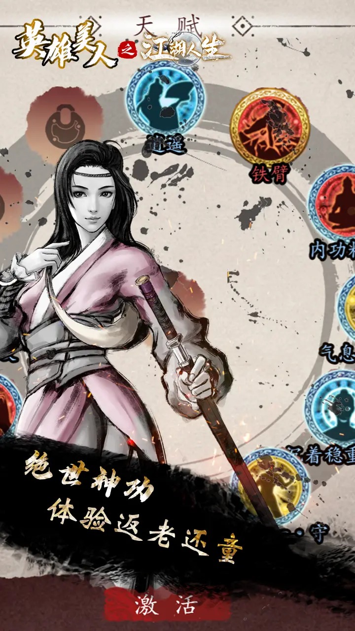 江湖人生截图3