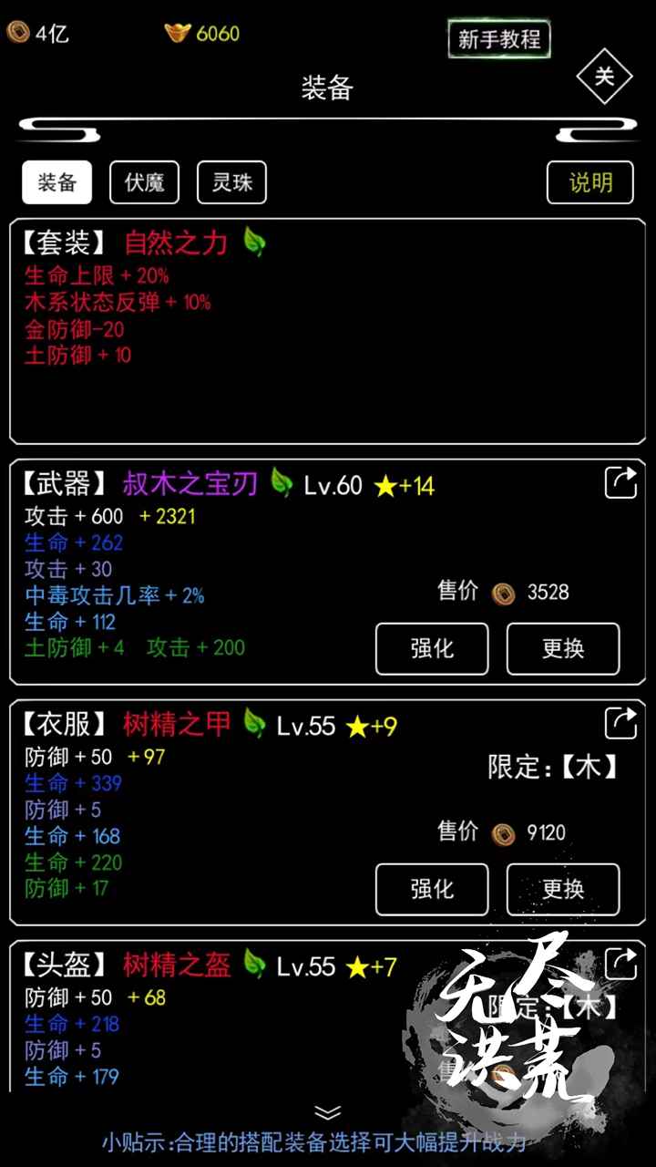 无尽洪荒截图7