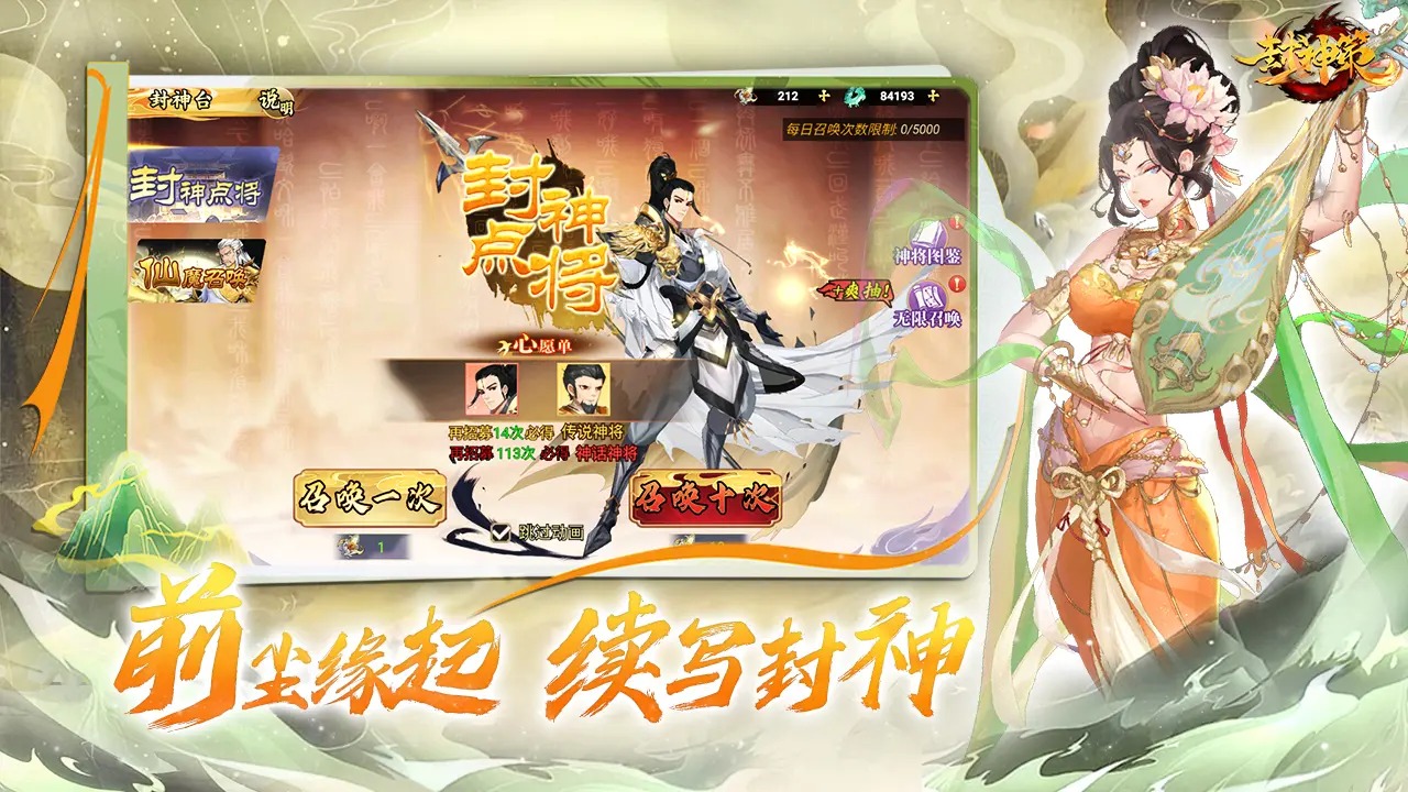 封神策截图4