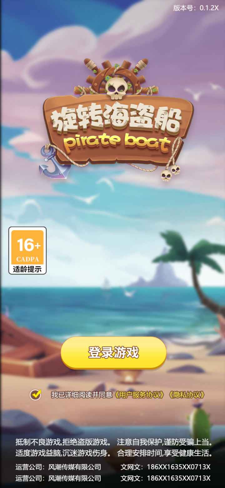 旋转海盗船截图2