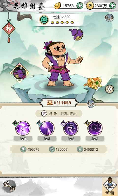 葫芦娃各显神通