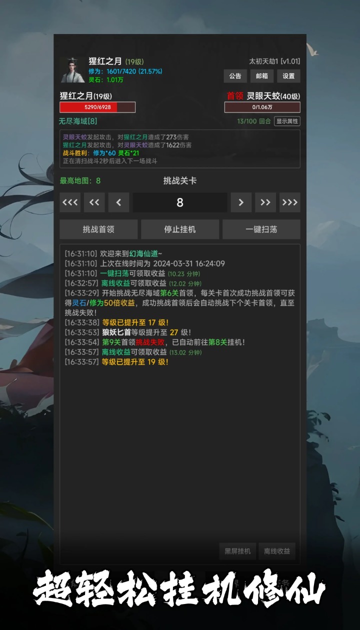 幻海仙道截图1