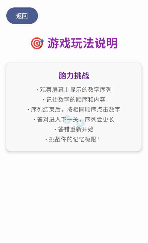 脑力挑战