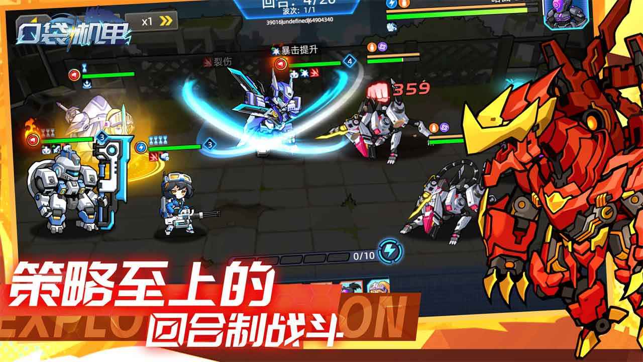 口袋机甲