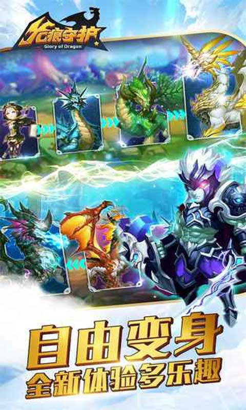 龙痕守护截图5