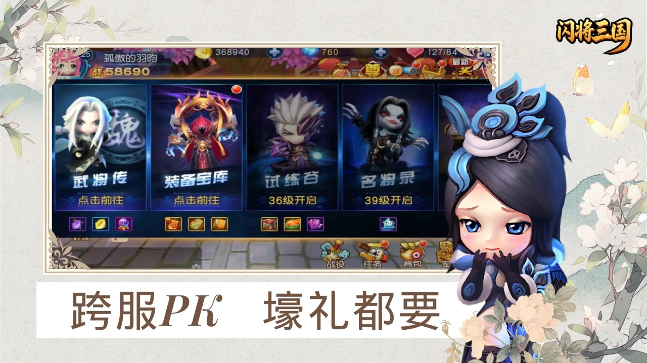 闪将三国