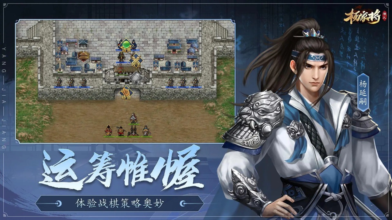 杨家将演义截图2