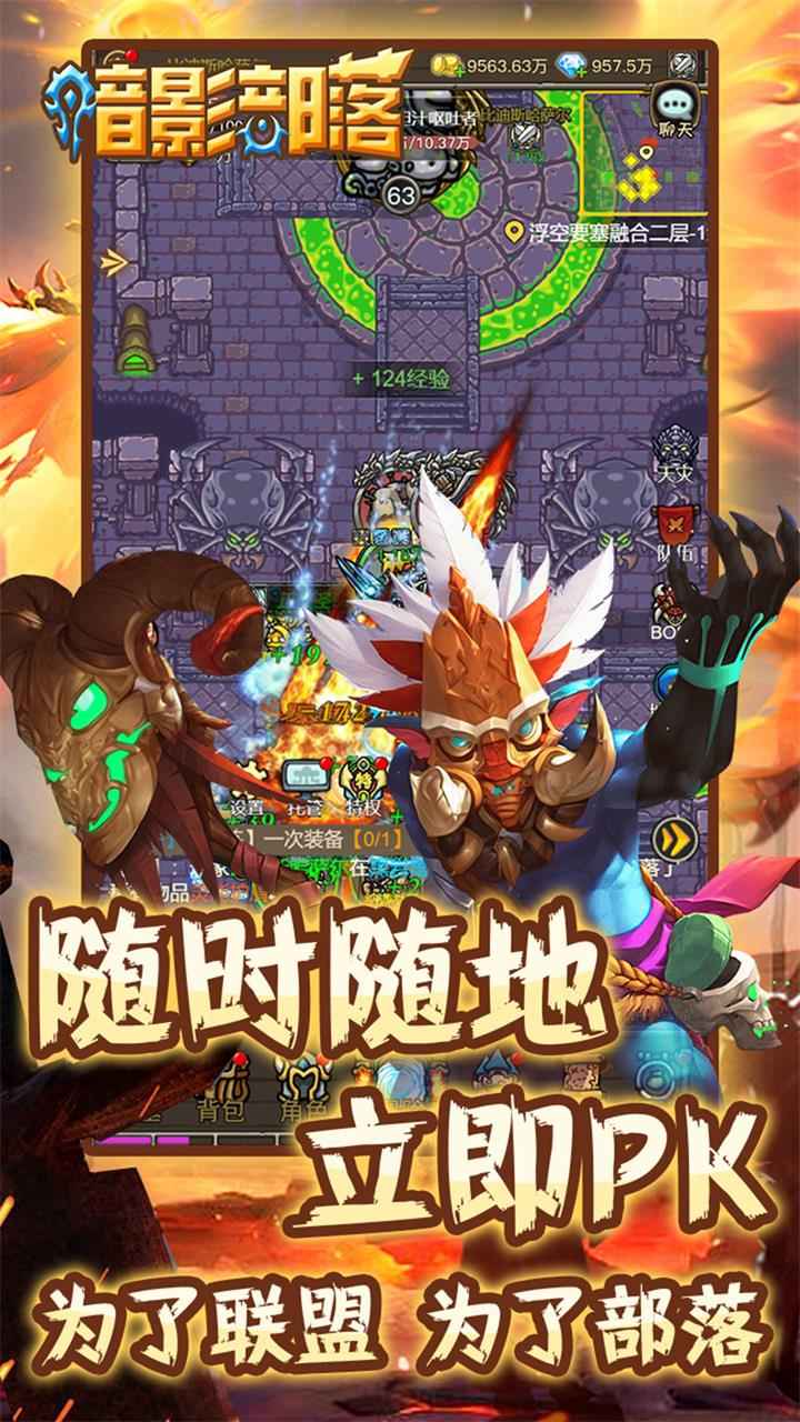 暗影部落截图4