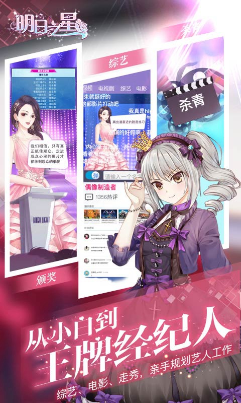 明日之星截图4