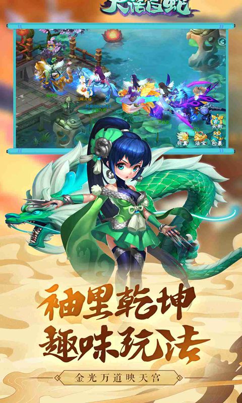 大话白蛇