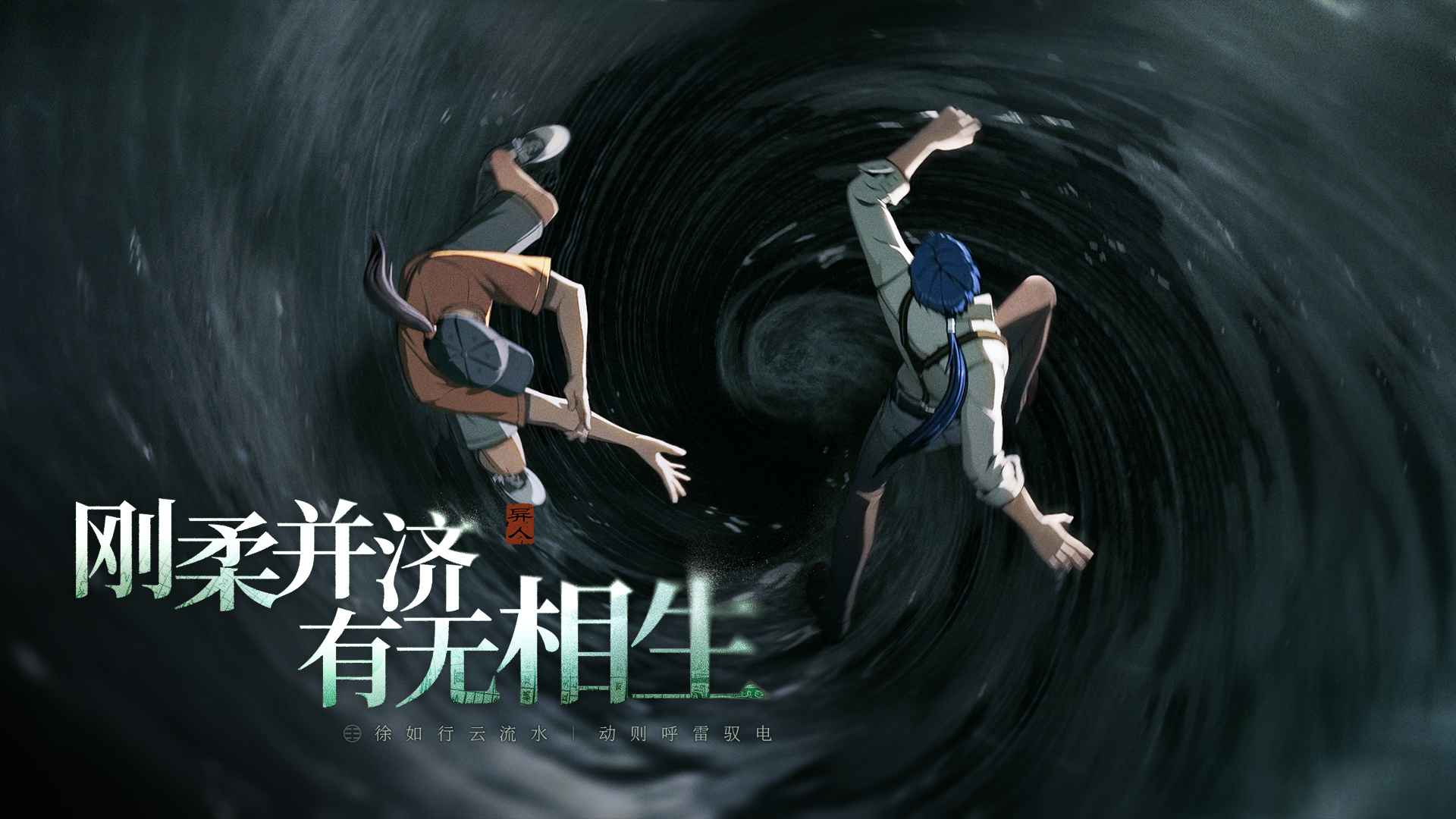 异人之下截图7