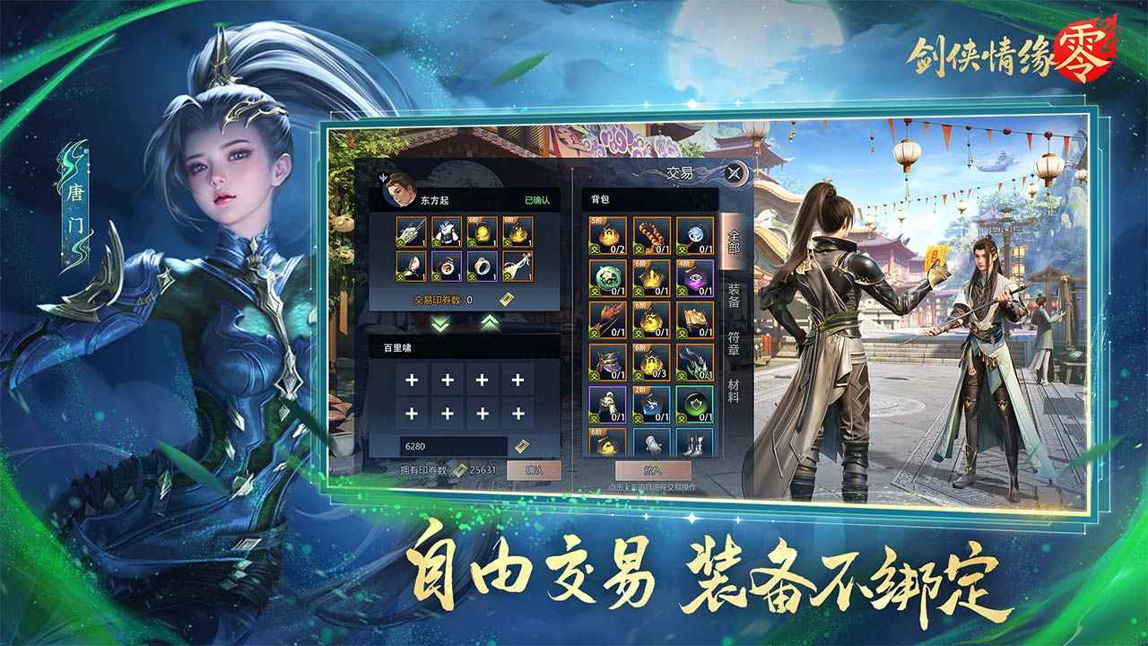 剑侠情缘零截图4