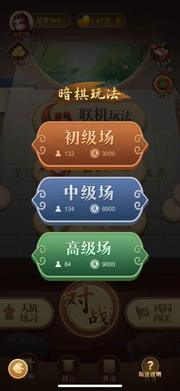 中国象棋大师截图4