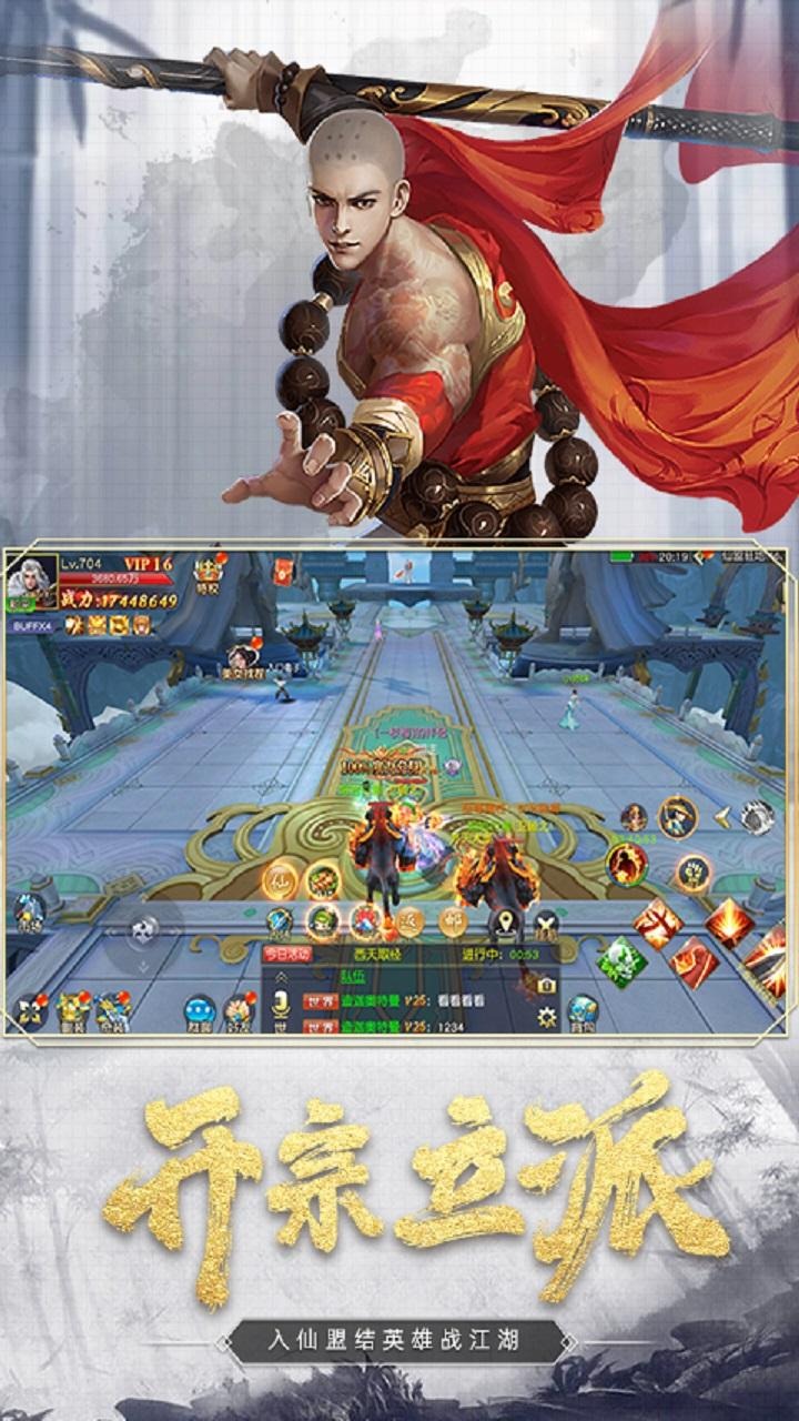 灵剑侠侣截图4