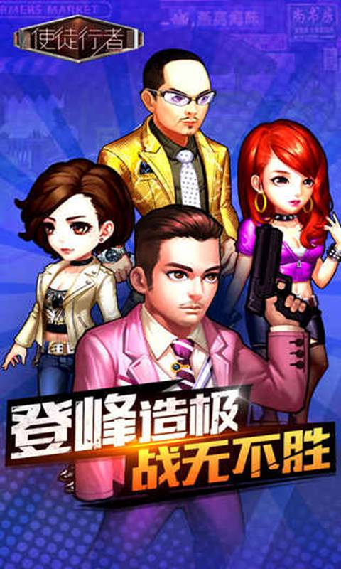 使徒行者