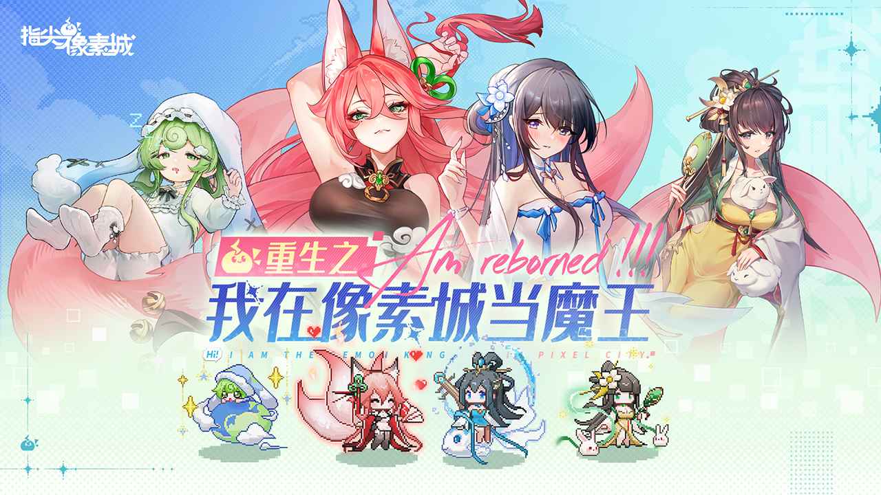 指尖像素城截图1