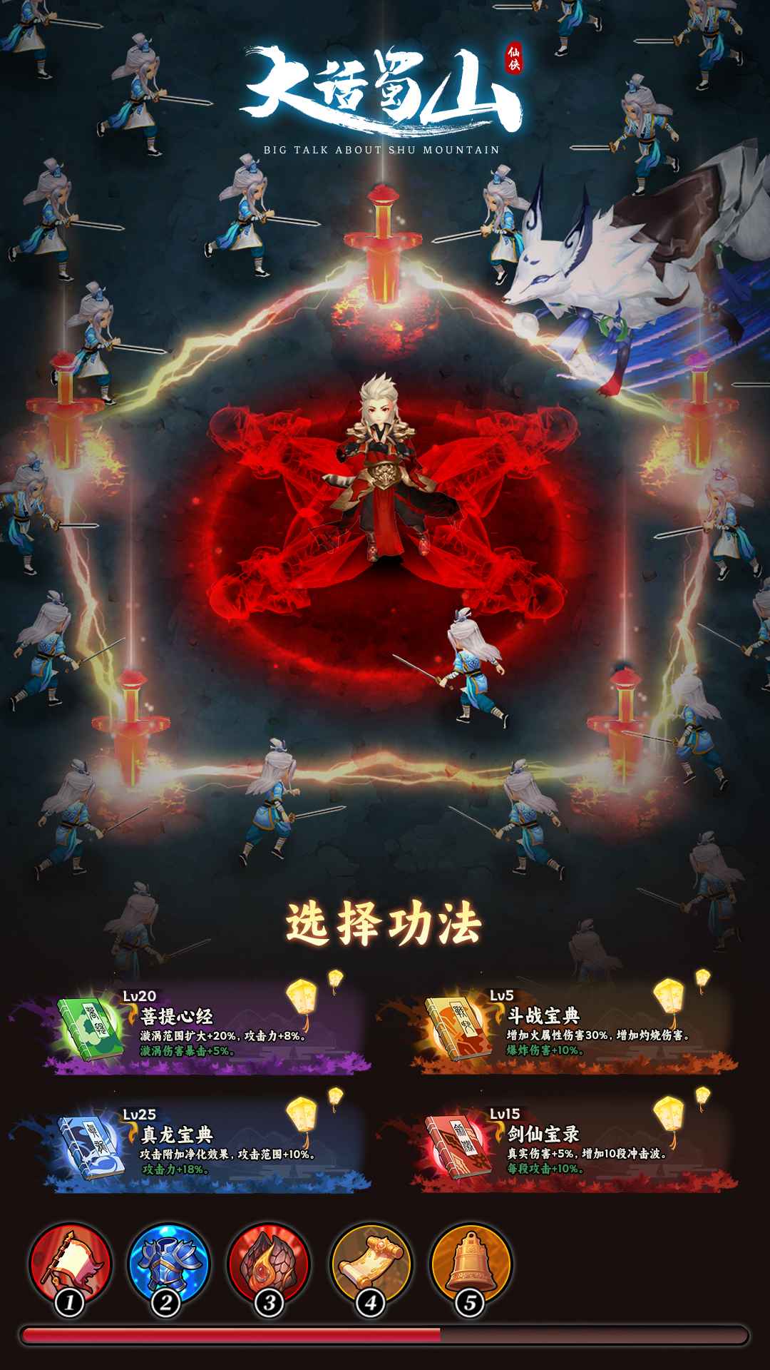 大话蜀山截图5