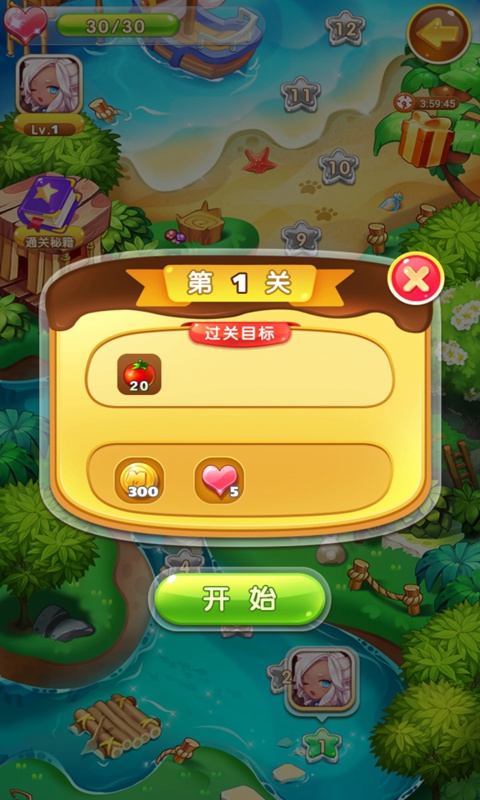 开心消水果截图4