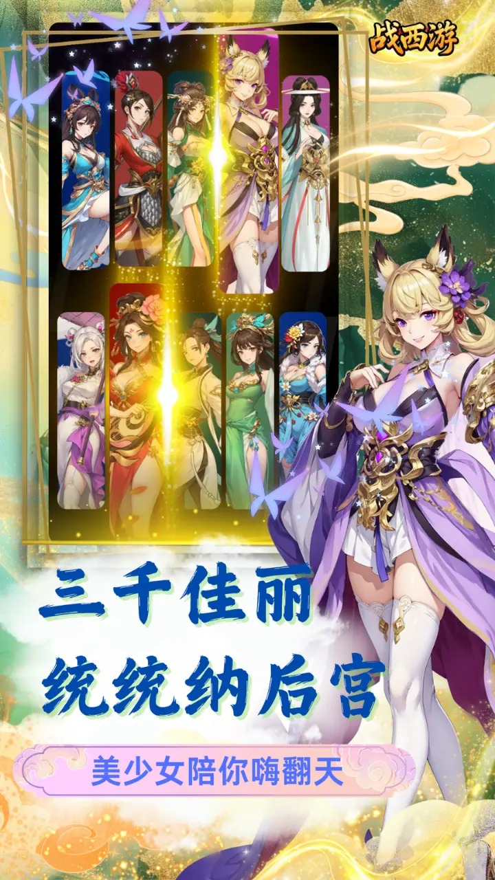 战西游截图2